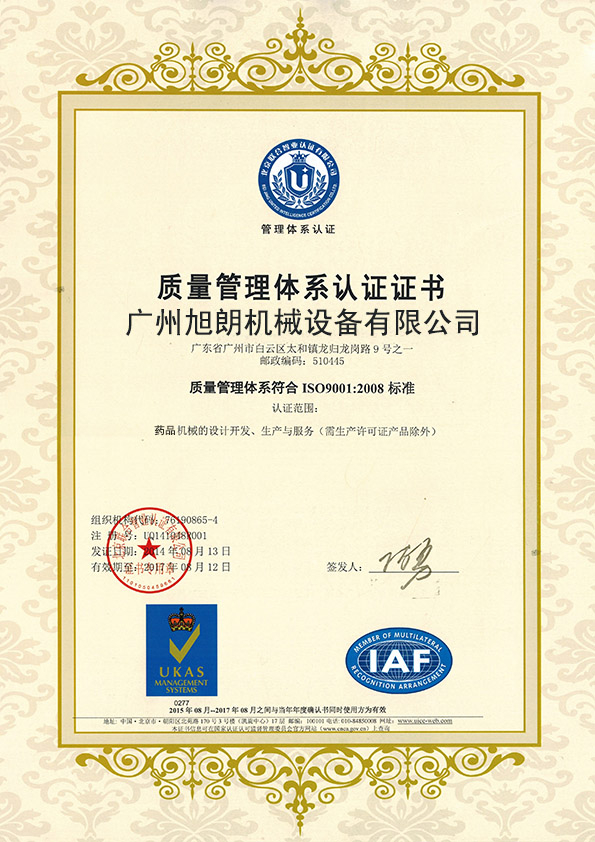 ISO认证