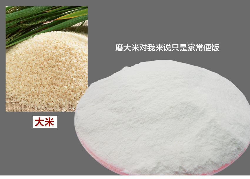大米磨粉
